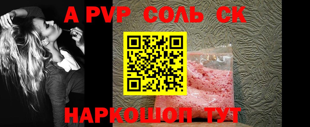 Альфа ПВП крисы CK  А ПВП  Alfa_PVP кристаллы  закладка  Alpha PVP Crystall  Шали 