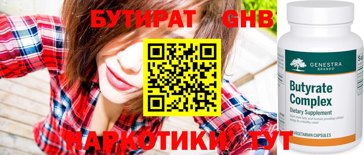 Бутират бутик Шали