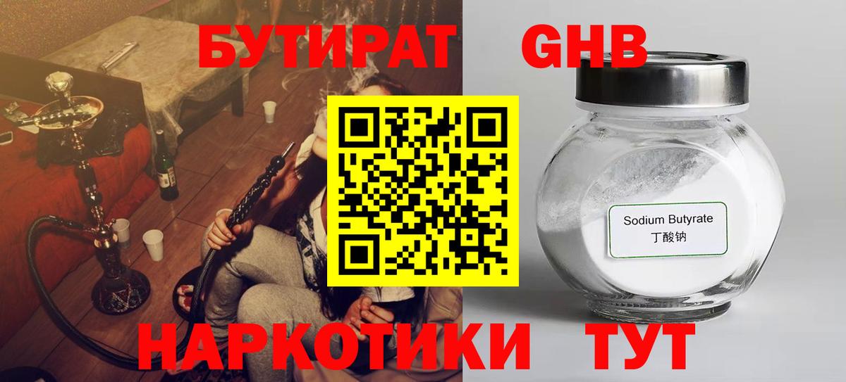 Бутират GHB  Вход с VPN  Шали 