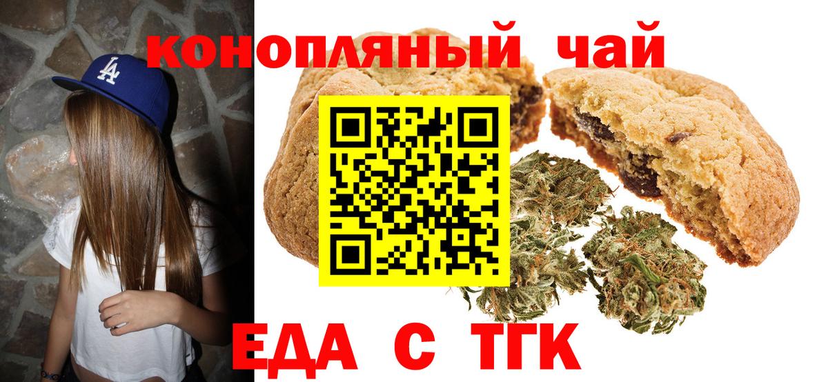 Печенье с ТГК конопля  Вход с VPN  Шали 