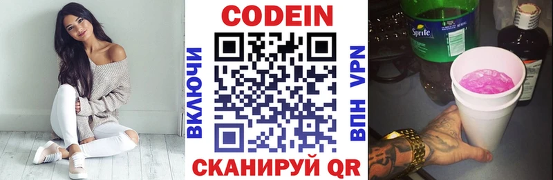 Кодеин напиток Lean (лин)  Купить где  Шали 