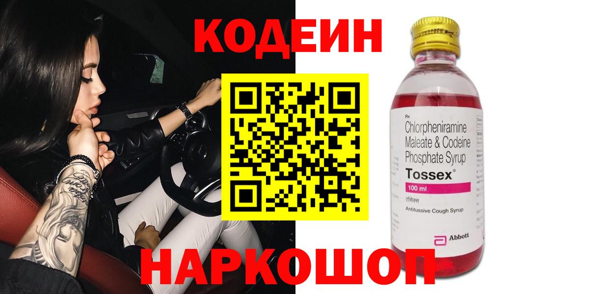 Кодеин напиток Lean (лин)  сколько стоит  Шали  Вход с VPN  Кодеин напиток Lean (лин) 