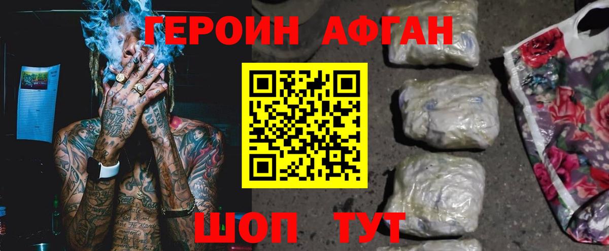 ГЕРОИН хмурый Шали