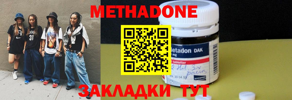 Метадон кристалл  МЕТАДОН белоснежный  Вход с VPN  Шали 